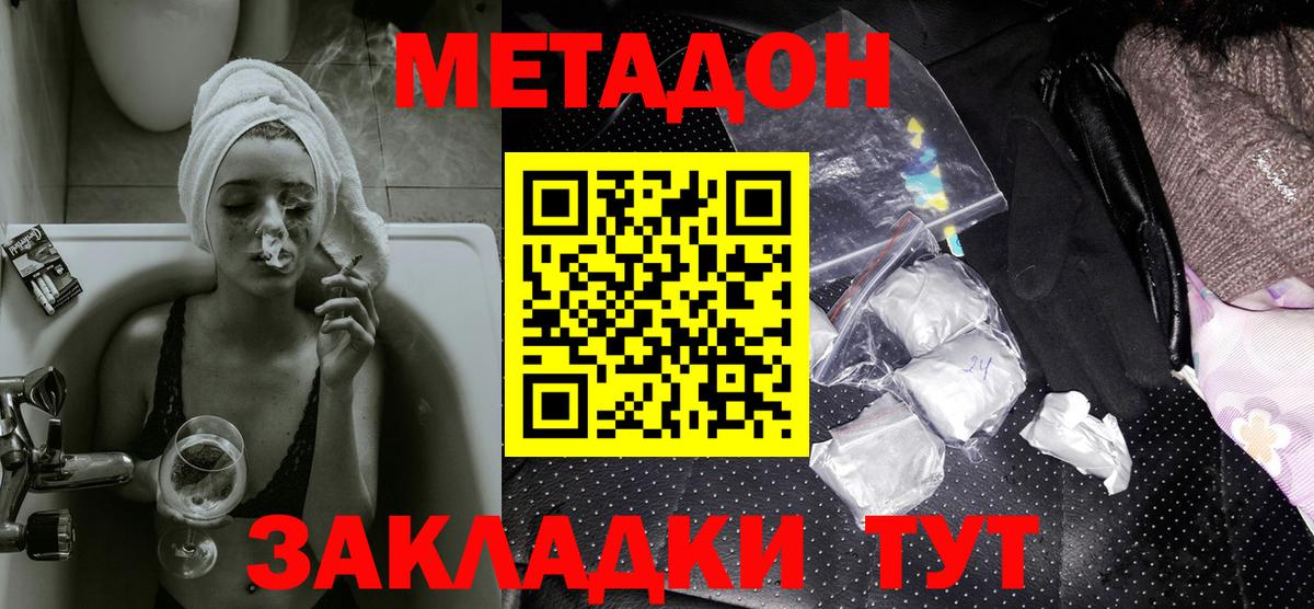 МЕТАДОН methadone  Вход с VPN  Реж 